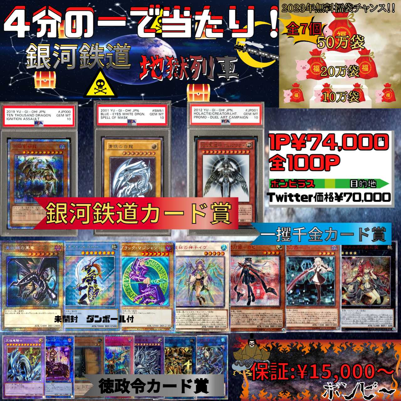 [Settlement Sale Guerrilla Price] Yu-Gi-Oh Oripa: Galactic Railroad or Hell Train Oripa!