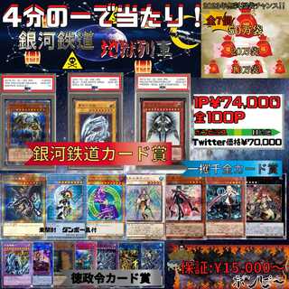 【決済セールゲリラ価格】遊戯王オリパ　銀河鉄道or地獄列車オリパ！