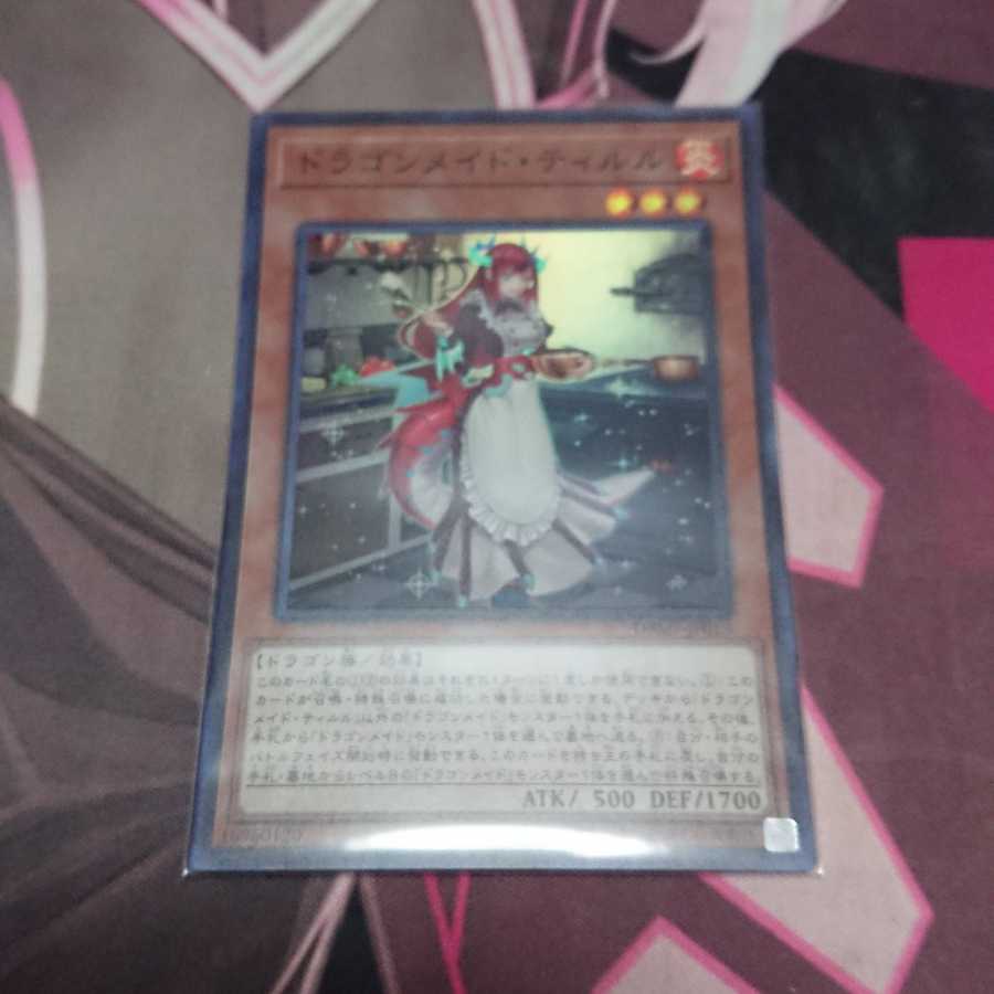ドラゴンメイド・ティルル スーパーレア 1枚