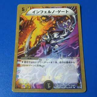 インフェルノゲート　1枚【管理記号1117】