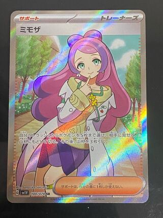 Beautiful] Mimosa SR 100/078