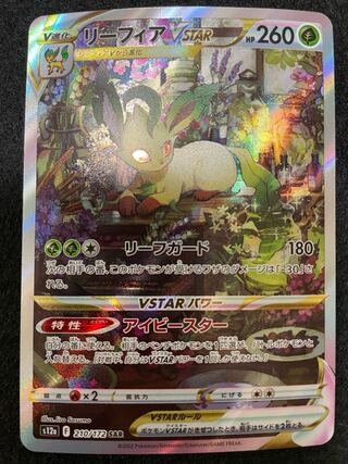 LeafeonVSTAR SAR 210/172