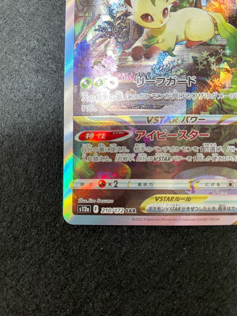 LeafeonVSTAR SAR 210/172