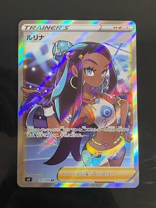 Beautiful] Lulina SR 111/100