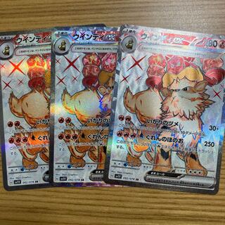 Arcanineex SR 092/078 3 pieces