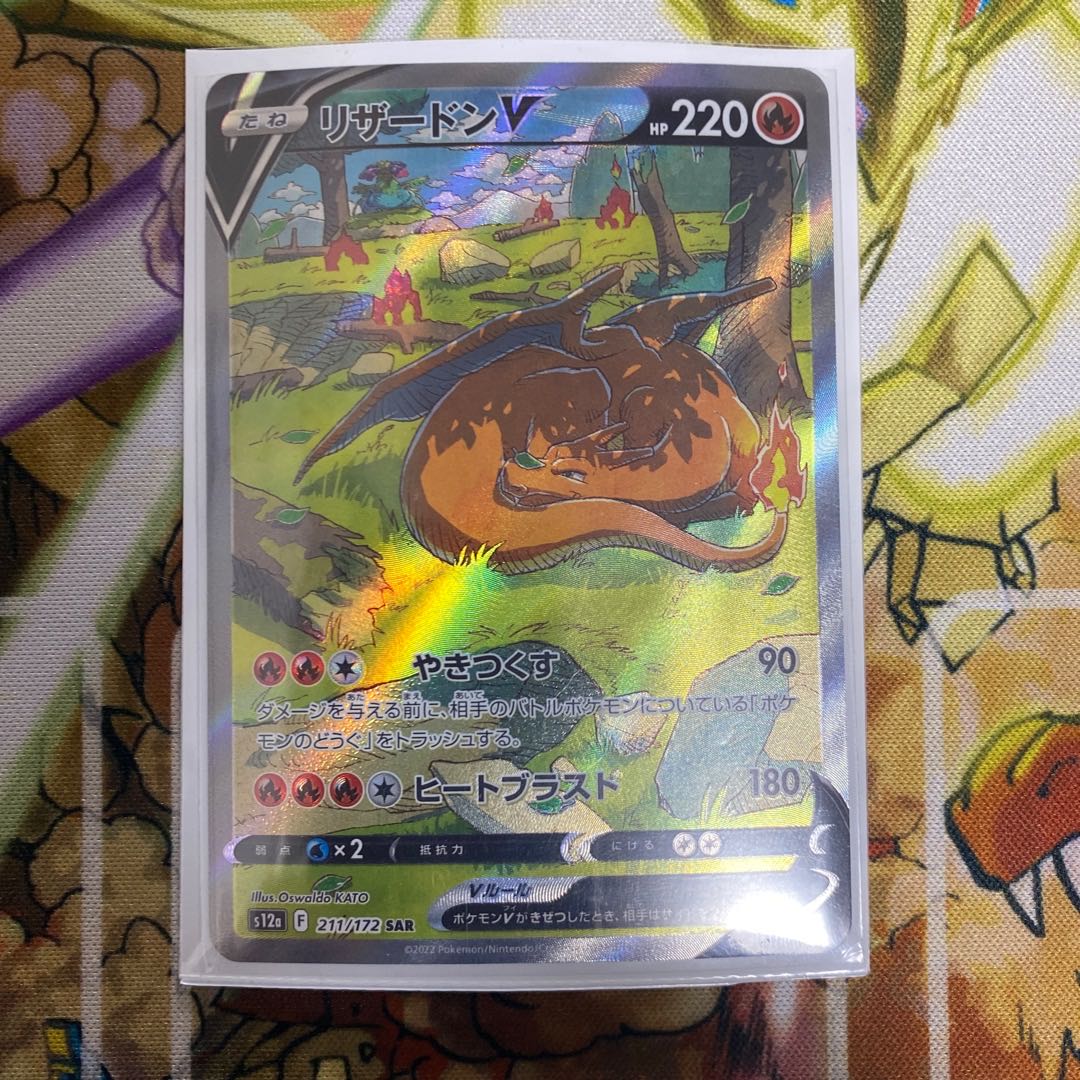 CharizardV SAR 211/172