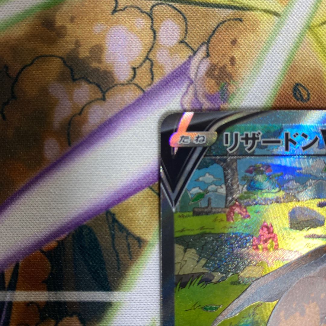 CharizardV SAR 211/172