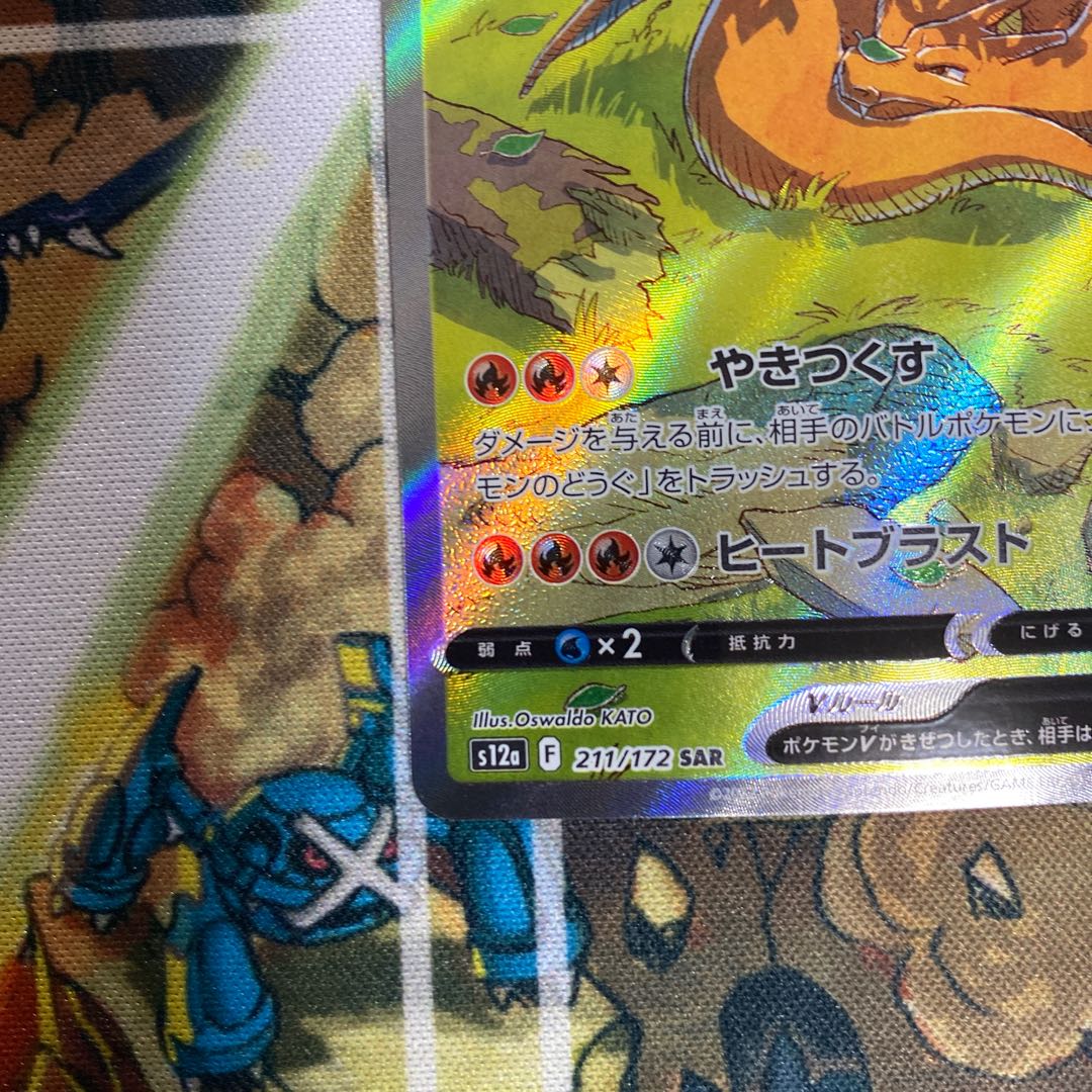 CharizardV SAR 211/172