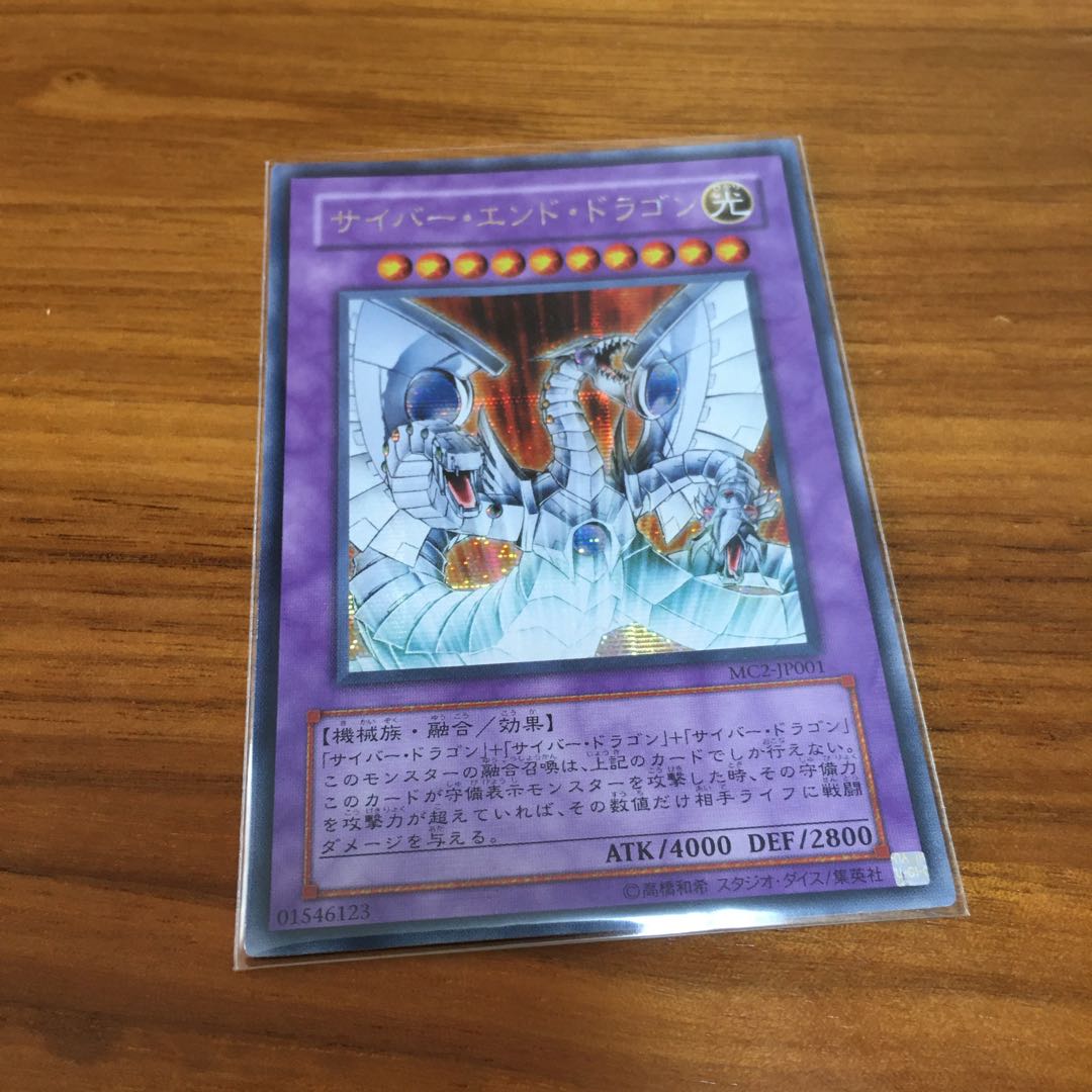 サイバーエンドドラゴン　シークレット　ジャンク品