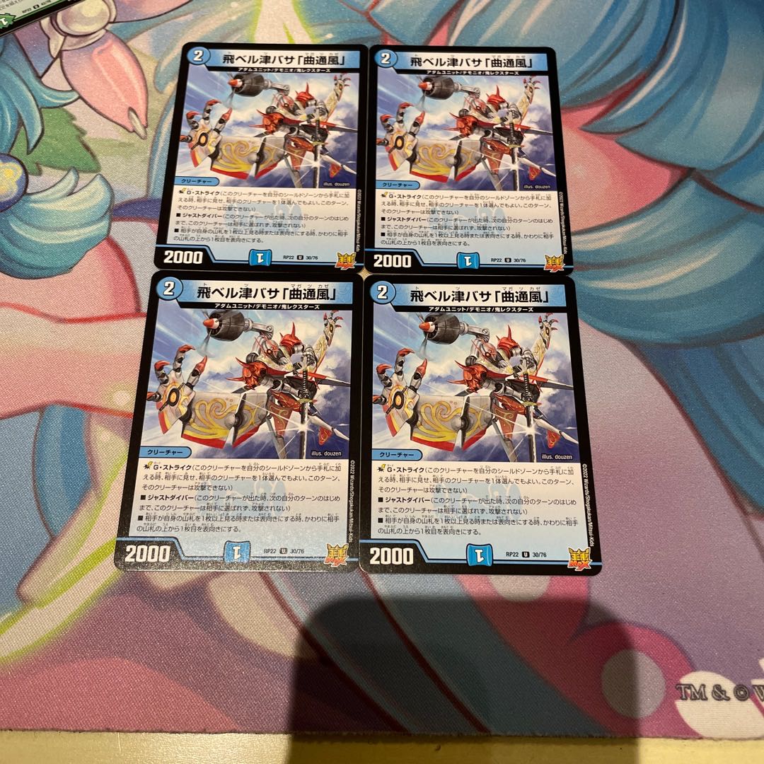 Fei Bianca Tsubasa "Kyokutsu-kaze" U 30/76