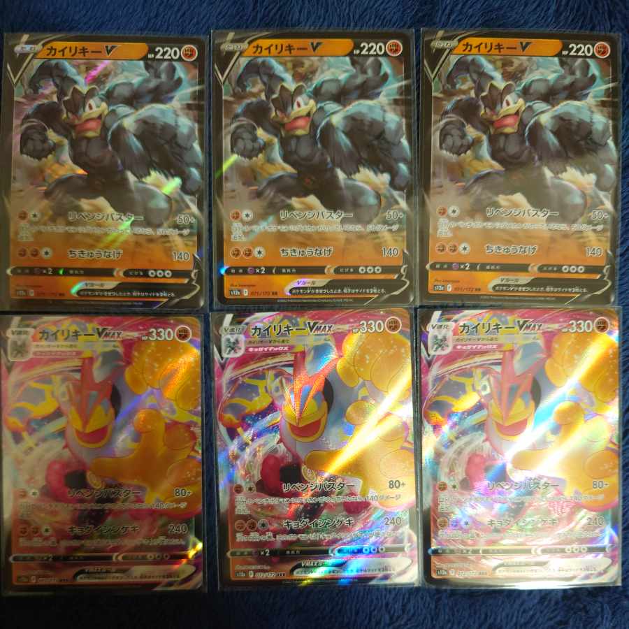 カイリキーVMAX RRR 072/172