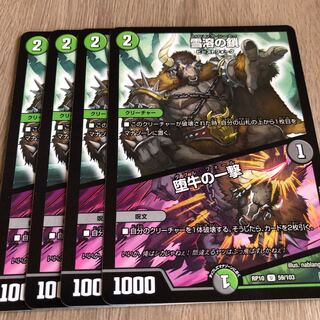 雪溶の鎖　堕牛の一撃