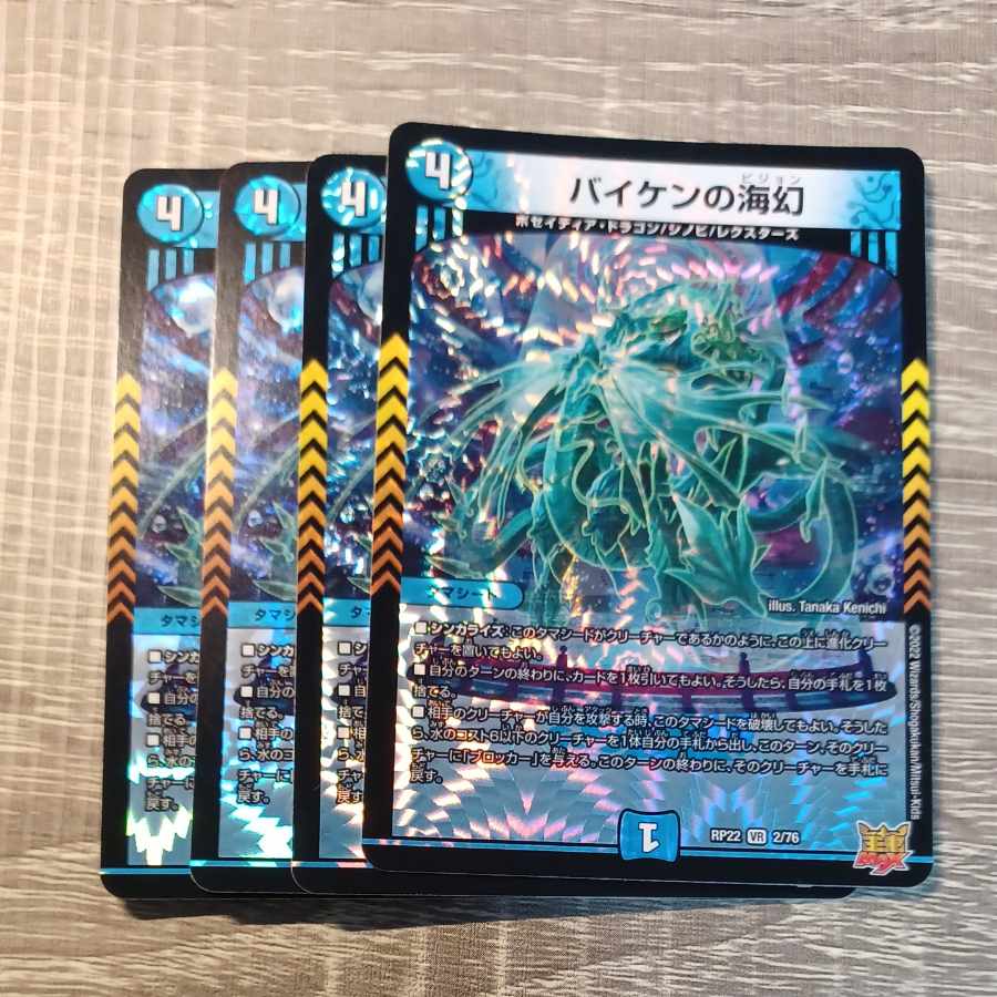 Umi phantom of Biken VR 2/76