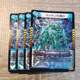 Umi phantom of Biken VR 2/76