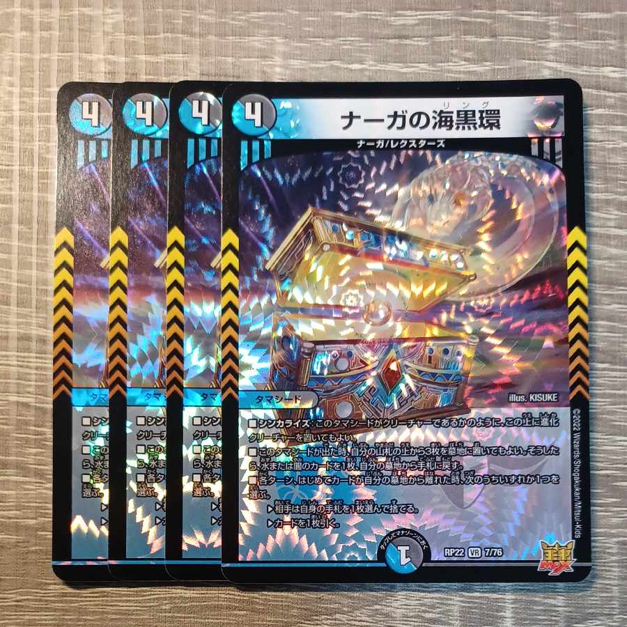 Umi Black Ring of Serpentine Princess VR 7/76