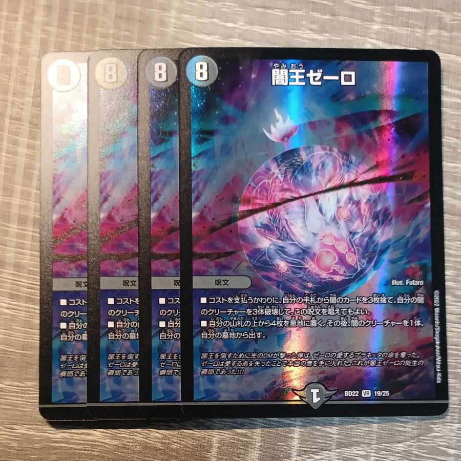 Yami King Zelo VR 19/25