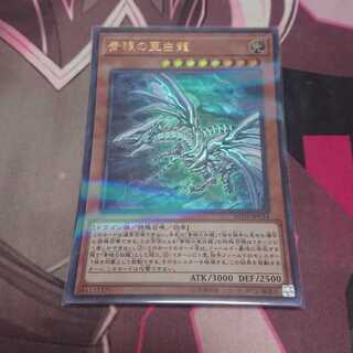 青眼の亜白龍 パラレル ウルトレレア