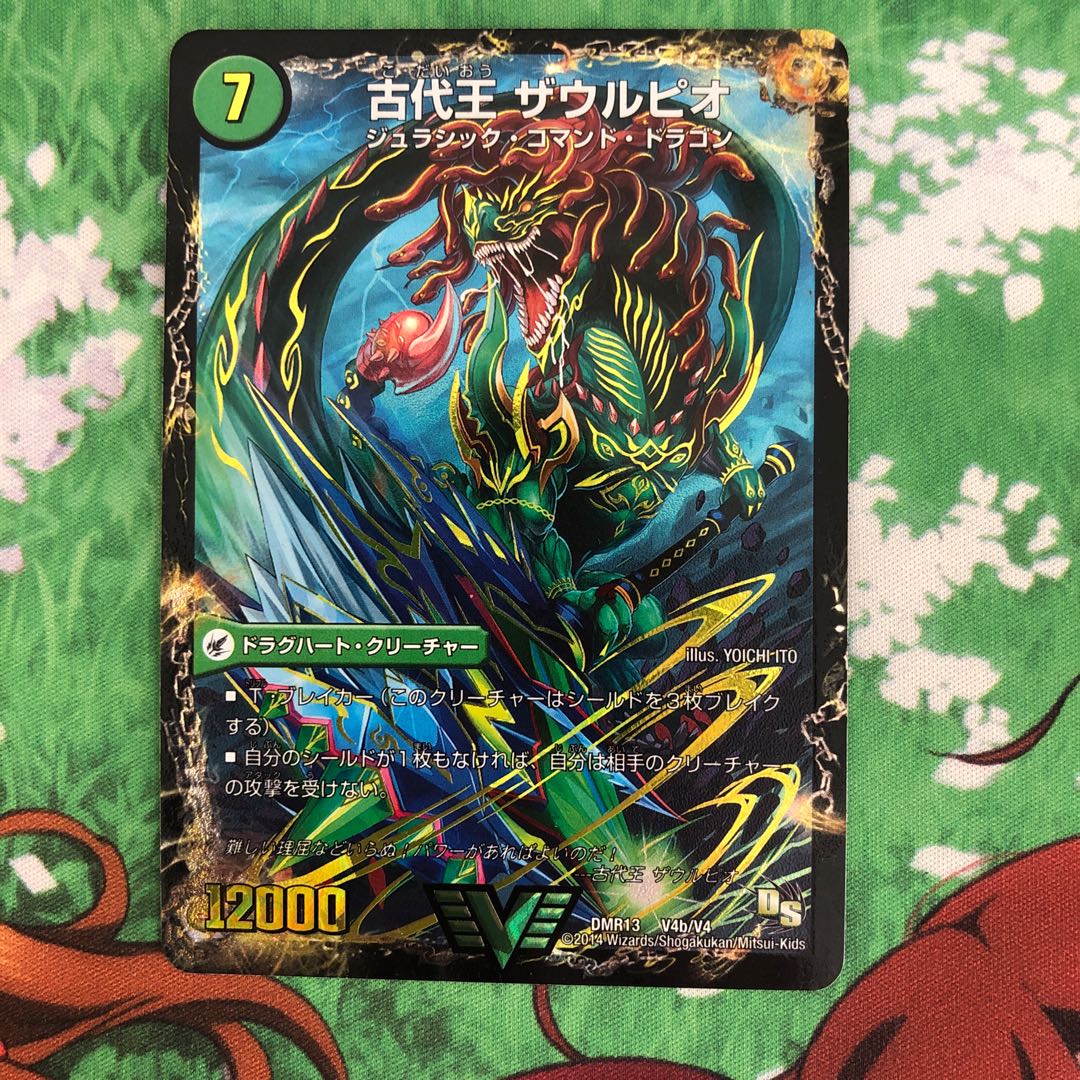 始原塊 ジュダイナ｜古代王 ザウルピオ VIC V4a/V4｜V4b/V4