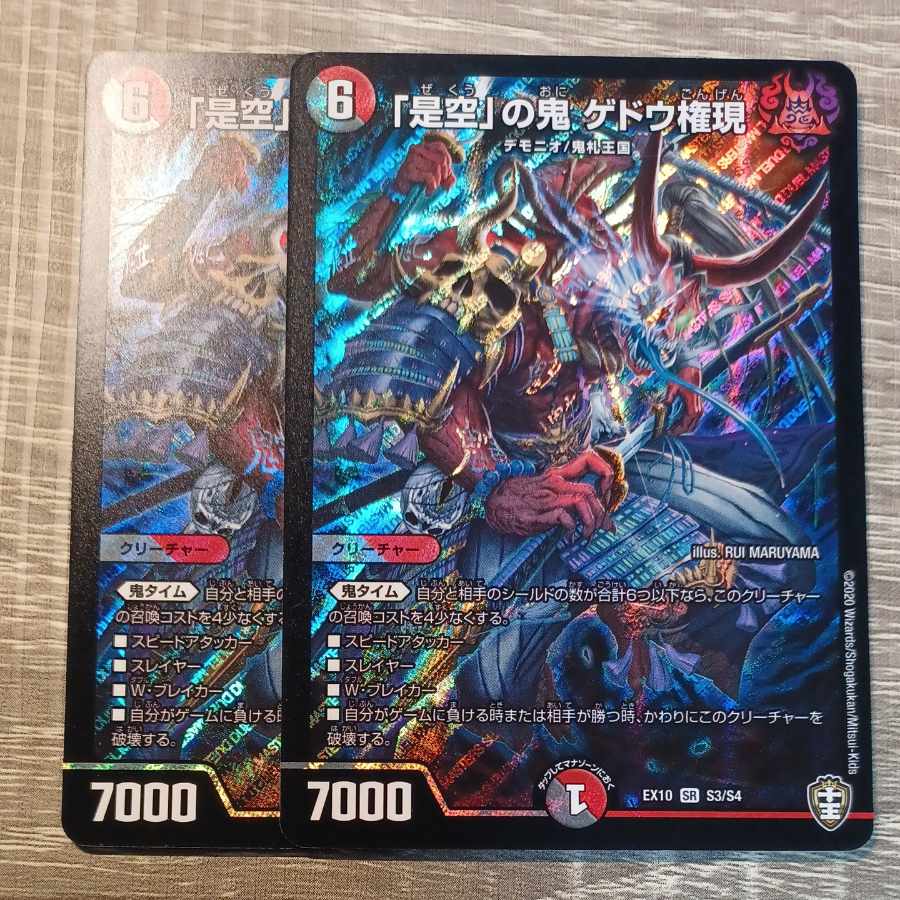 Gedo Gongen, the demon of "Korekukan" SR S3/S4