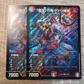 Gedo Gongen, the demon of "Korekukan" SR S3/S4