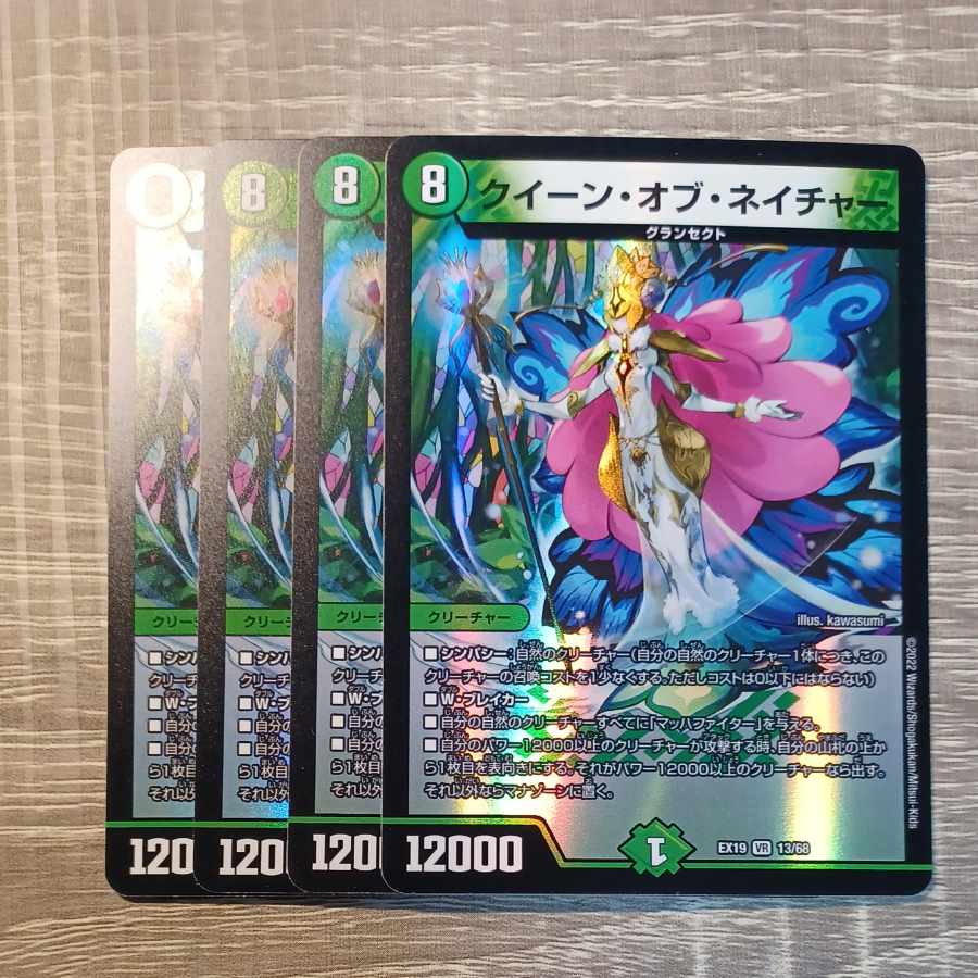 クイーン・オブ・ネイチャー VR 13/68