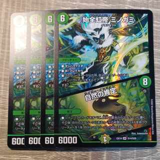 始全虹帝 ミノガミ｜自然の肯定 SR S14/S20