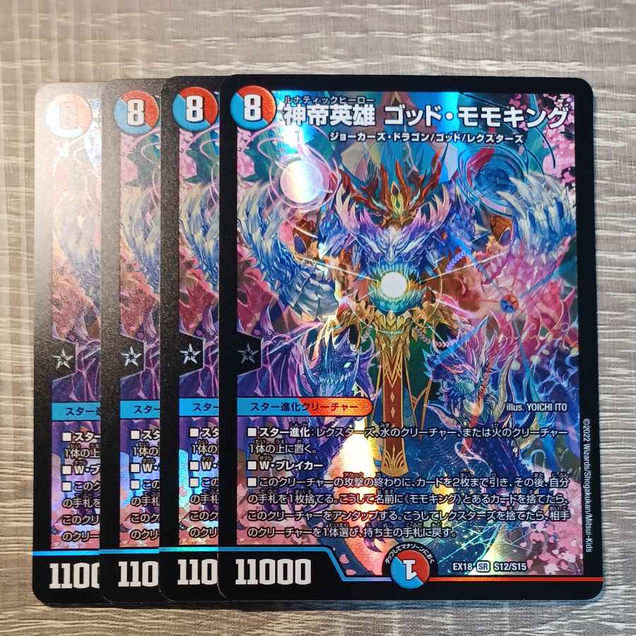 God Emperor Hero God Momo King SR S12/S15