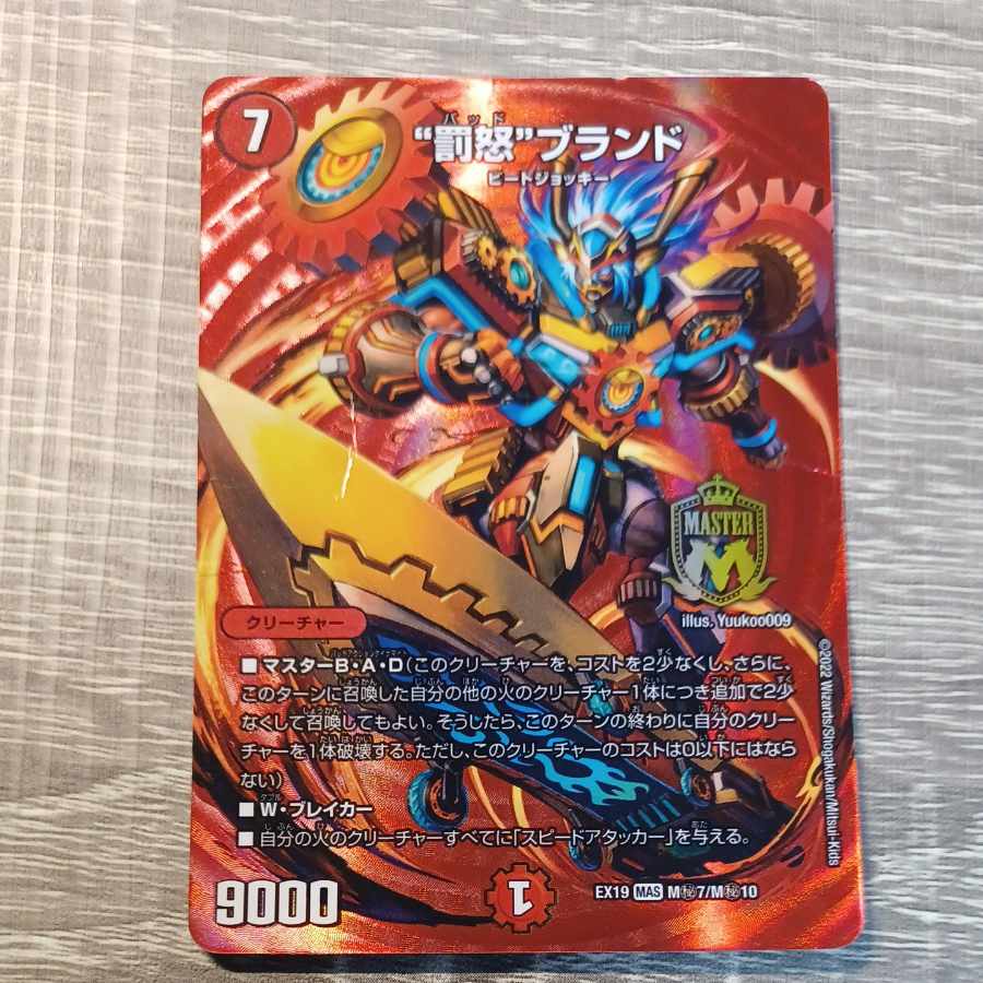 "Punishment rage" brand MAS M(secret)7/M(secret)10