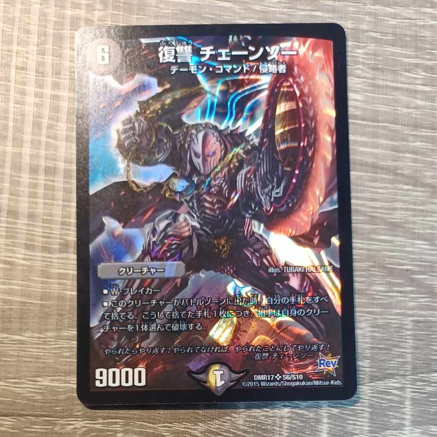 Vengeance Chain saw SR S6/S10