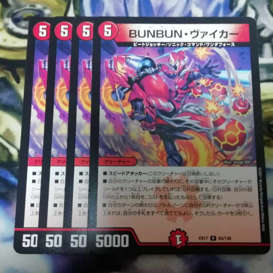 BUNBUN, Viker R 63/138