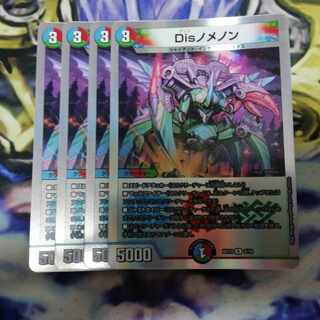 Dis nomenon R-foil 9/14