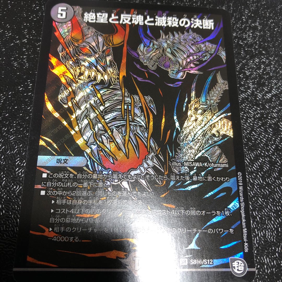 絶望と反魂と滅殺の決断(シク)