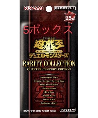 遊戯王 レアリティコレクション クォーターセンチュリーエディション 5ボックス コナミ 遊戯王 デュエルモンスターズ RARITY COLLECTION