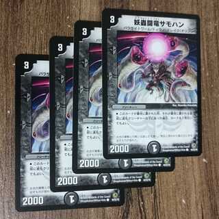 Specter Fighting Dragon Samohan C 46/55/Y8 DM34