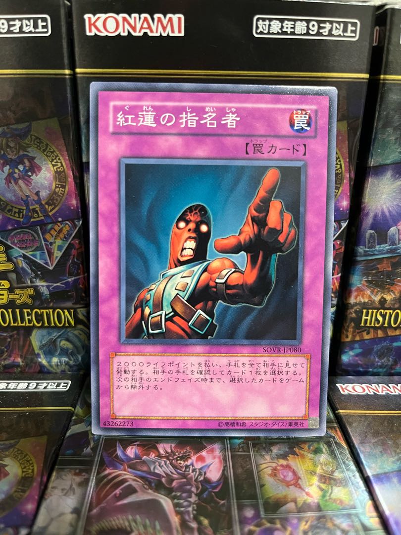 Yu-Gi-Oh Studio 2356 Appointer of the Red Lotus 1 normal rare