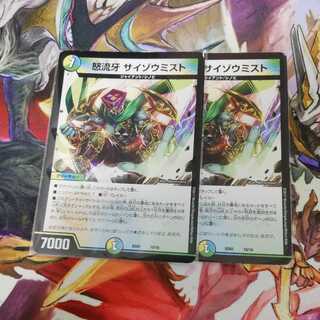 サイゾウミスト 2枚