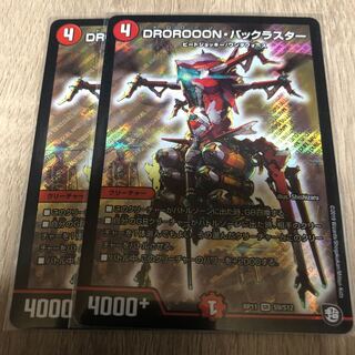 DROROOON・バックラスター