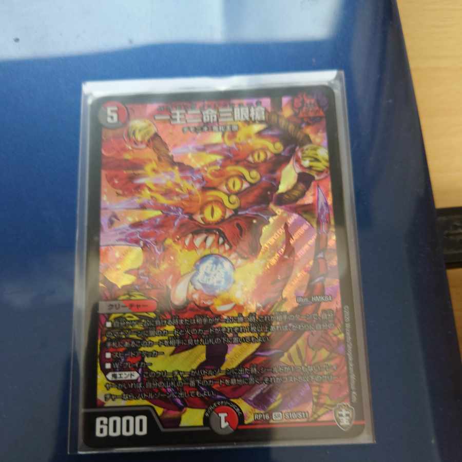 One King Two Lives Three Eyes Spear SR S10/S11