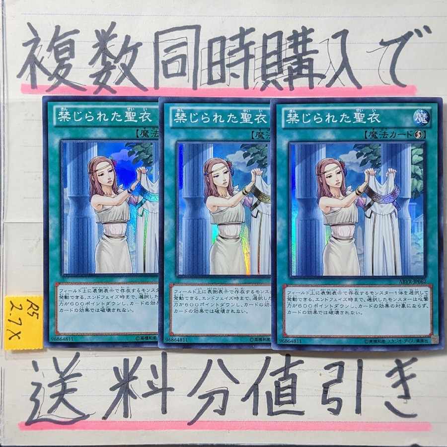 【複数同時購入で送料分値引き】禁じられた聖衣 SR×3枚 3枚