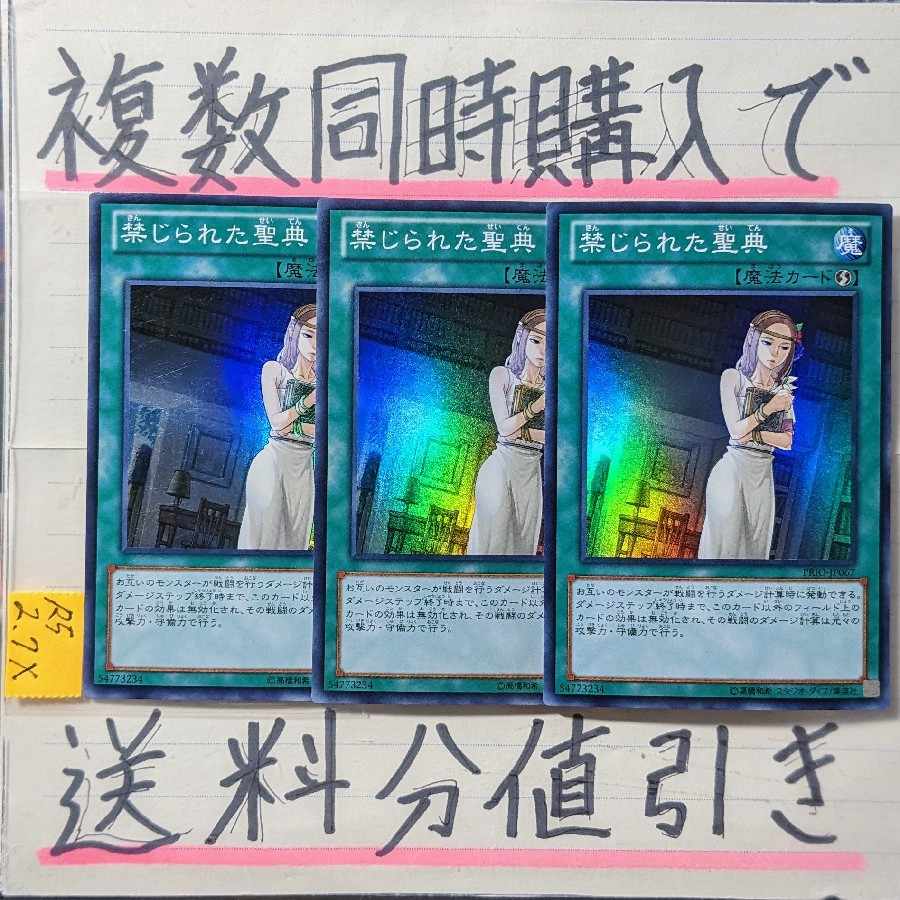 Forbidden Scripture SR x 3