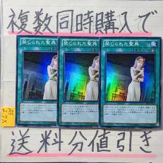 Forbidden Scripture SR x 3