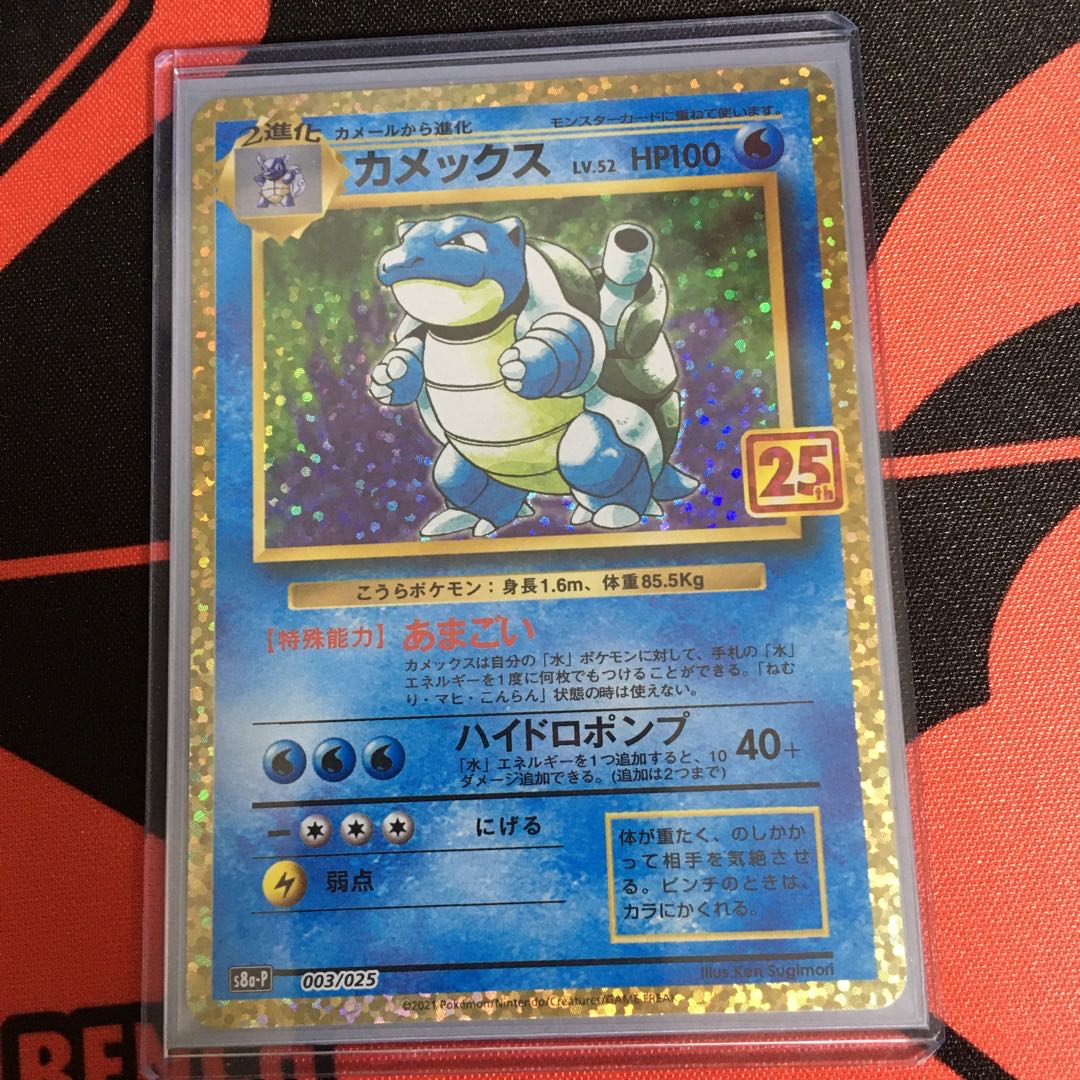Blastoise 25th Promo 1枚