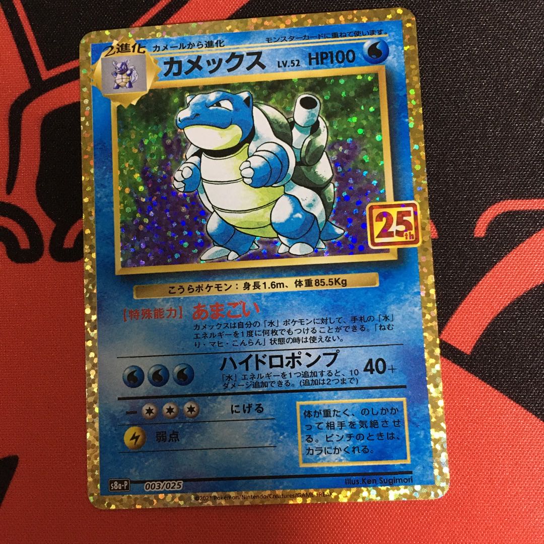 Blastoise 25th Promo 1枚