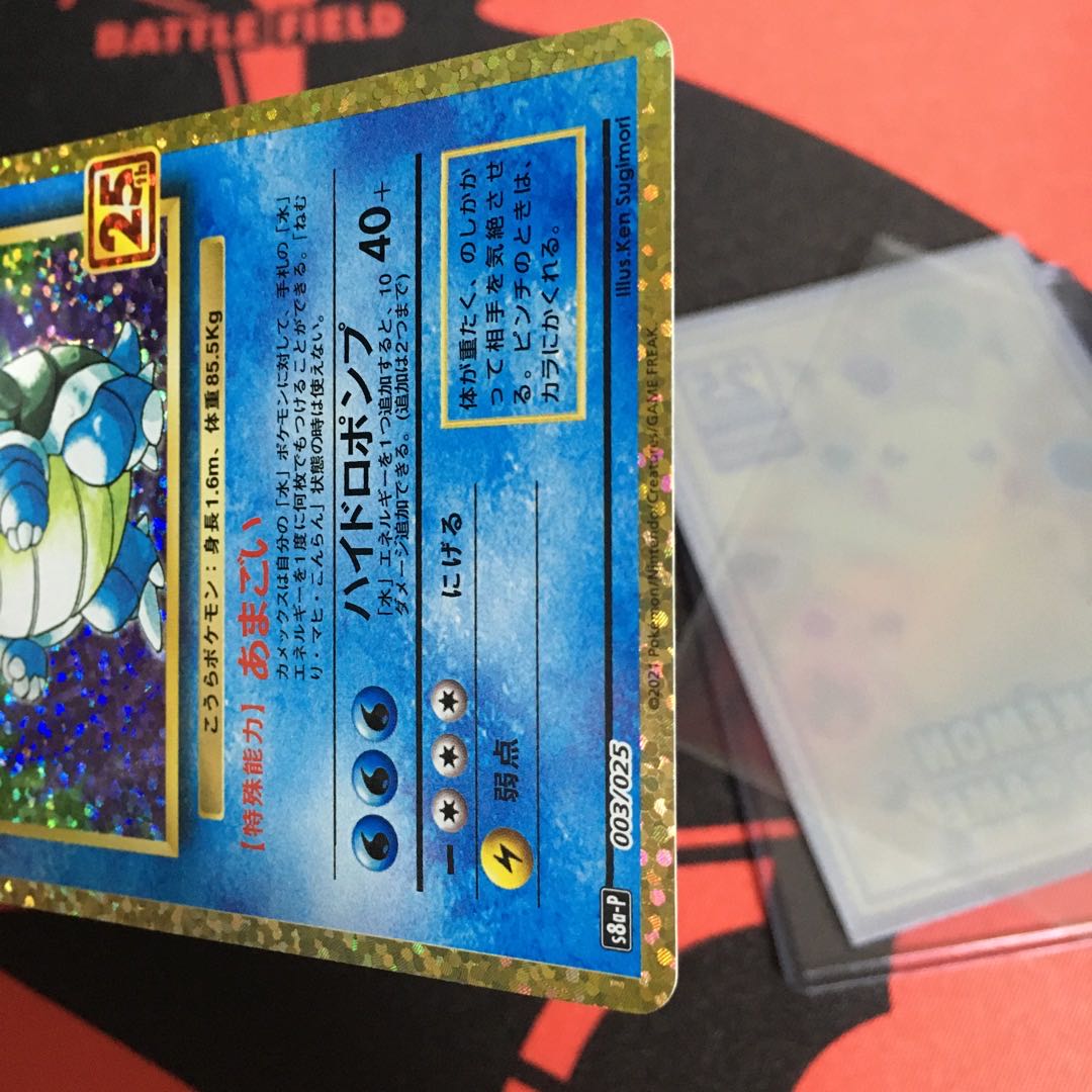 Blastoise 25th Promo 1枚