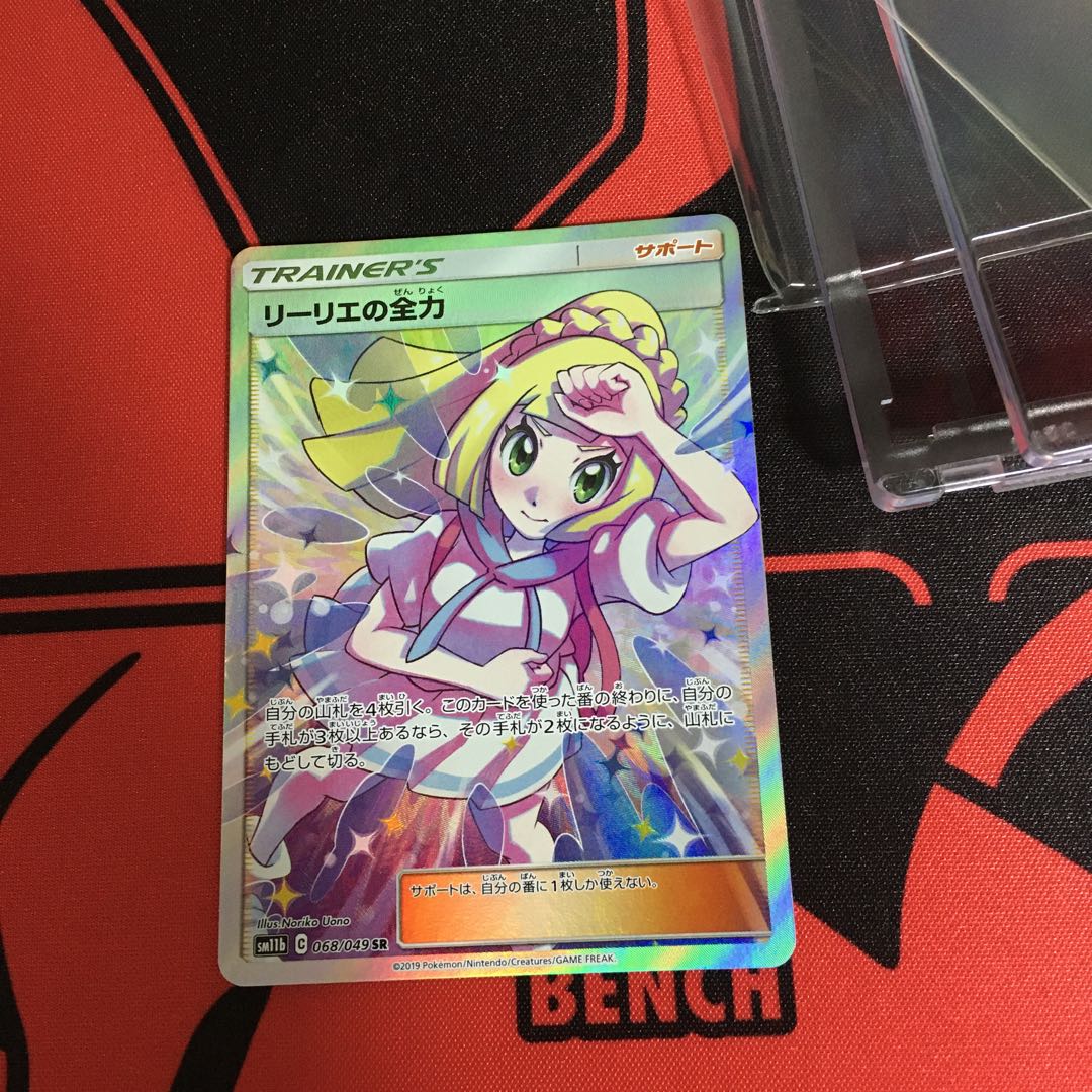 Lillie's Full Force SR 068/049