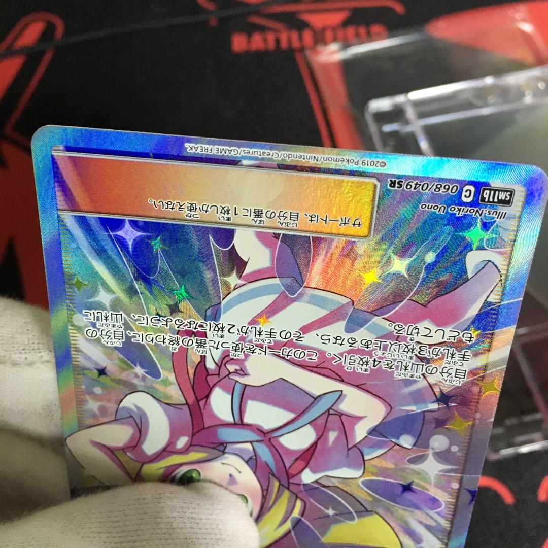 Lillie's Full Force SR 068/049