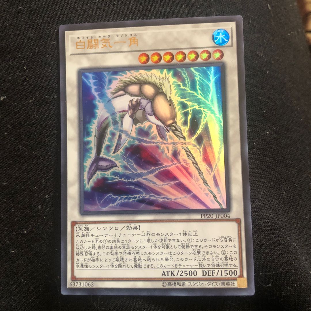 白闘気一角 ウルトラレア JP004 マホ子