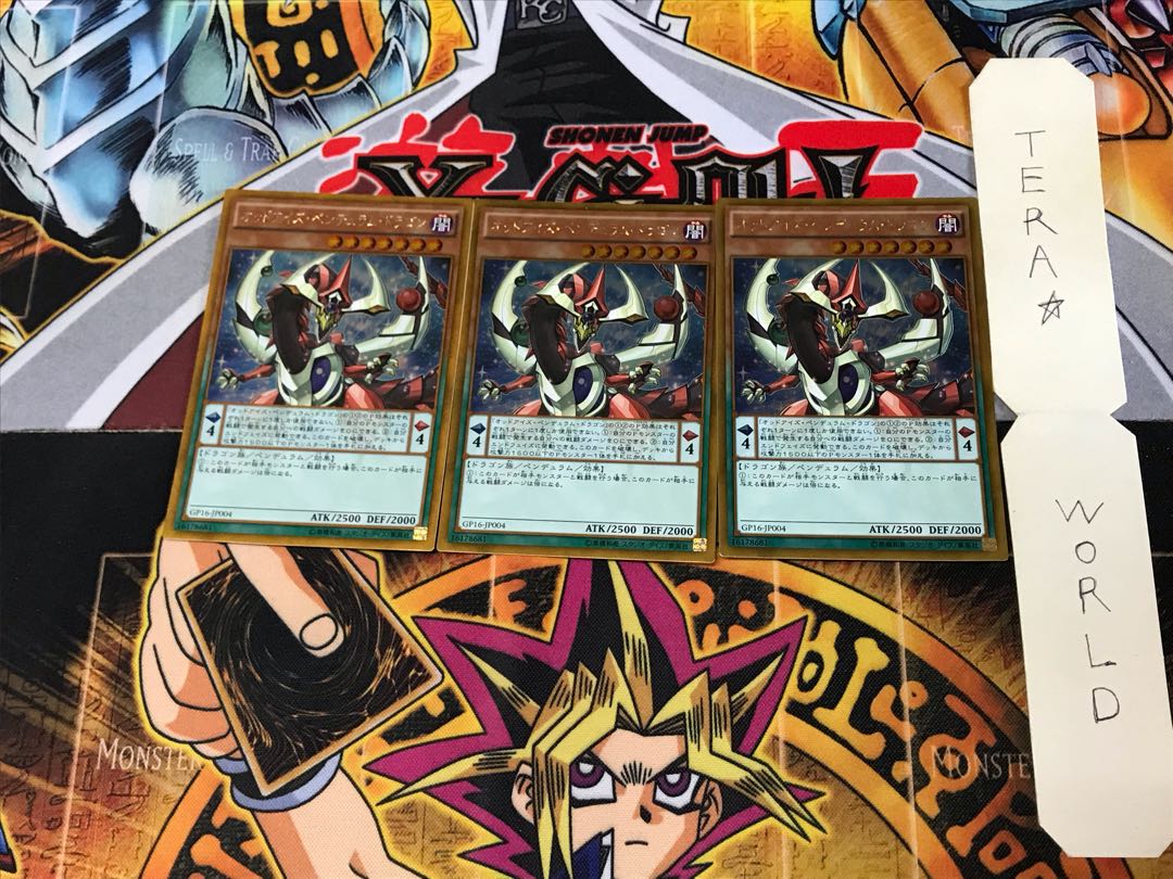 オッドアイズ・ペンデュラム・ドラゴン GP16 3 ゴールド 3枚セット てら