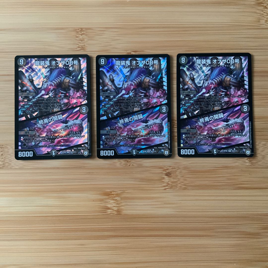 龍装鬼　オブザ08号 1枚