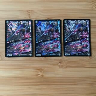 龍装鬼　オブザ08号